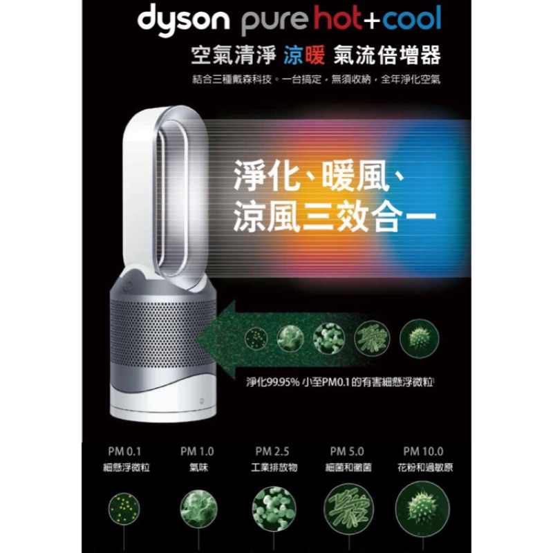 Dyson pure hot+cool HP01 兩年保固 加送濾網 冷＋暖＋空氣清淨氣流倍增器