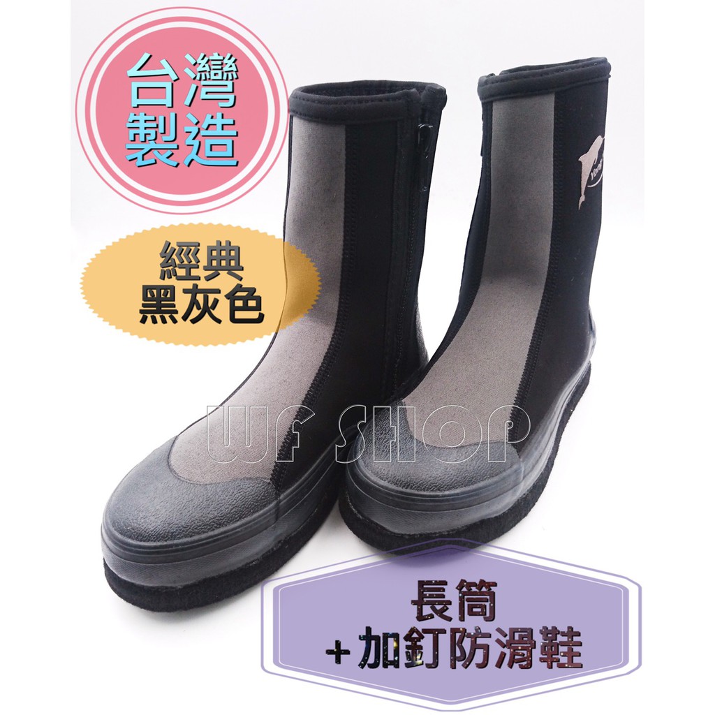 【WF SHOP】台灣製造YONGYUE 長筒灰黑+加釘防滑鞋 毛氈鞋 潛水 溯溪 釣魚 游泳 潮間鞋《公司貨》