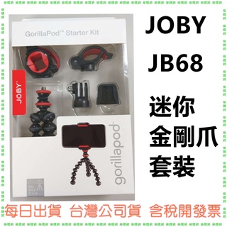 JOBY JB68 迷你金剛爪套裝 多用途腳架 迷你腳架 適用於GoPro 手機 小型相機
