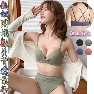 Onedays♥美乳皺摺♥無鋼圈性感透氣交叉無痕美胸內衣👙多排扣小胸聚攏厚墊流行蕾絲無痕美背運動 女內褲內衣褲C407