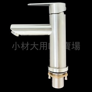 小材大用~不銹鋼單孔面盆龍頭 ST9101 0060108