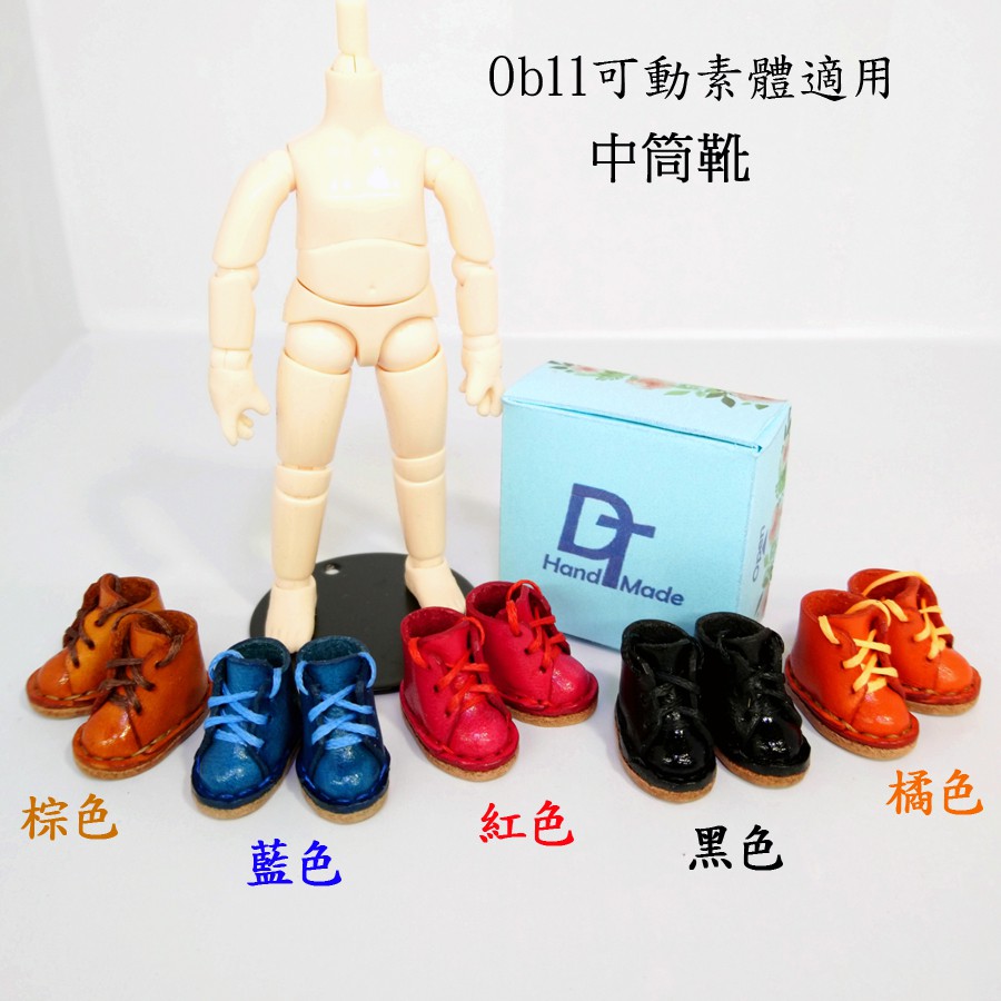 中筒靴 手工娃鞋黏土人ob11素體適用全手工真牛皮植鞣革 蝦皮購物