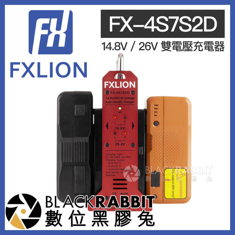 【 Fxlion 14.8V / 26V 雙電壓充電器 FX-4S7S2D 】 數位黑膠兔