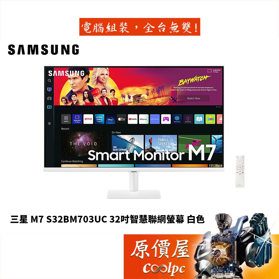Samsung三星 M7 S32BM703UC 白【31.5吋】智慧螢幕/VA/4K/智慧家電/支援投影/原價屋