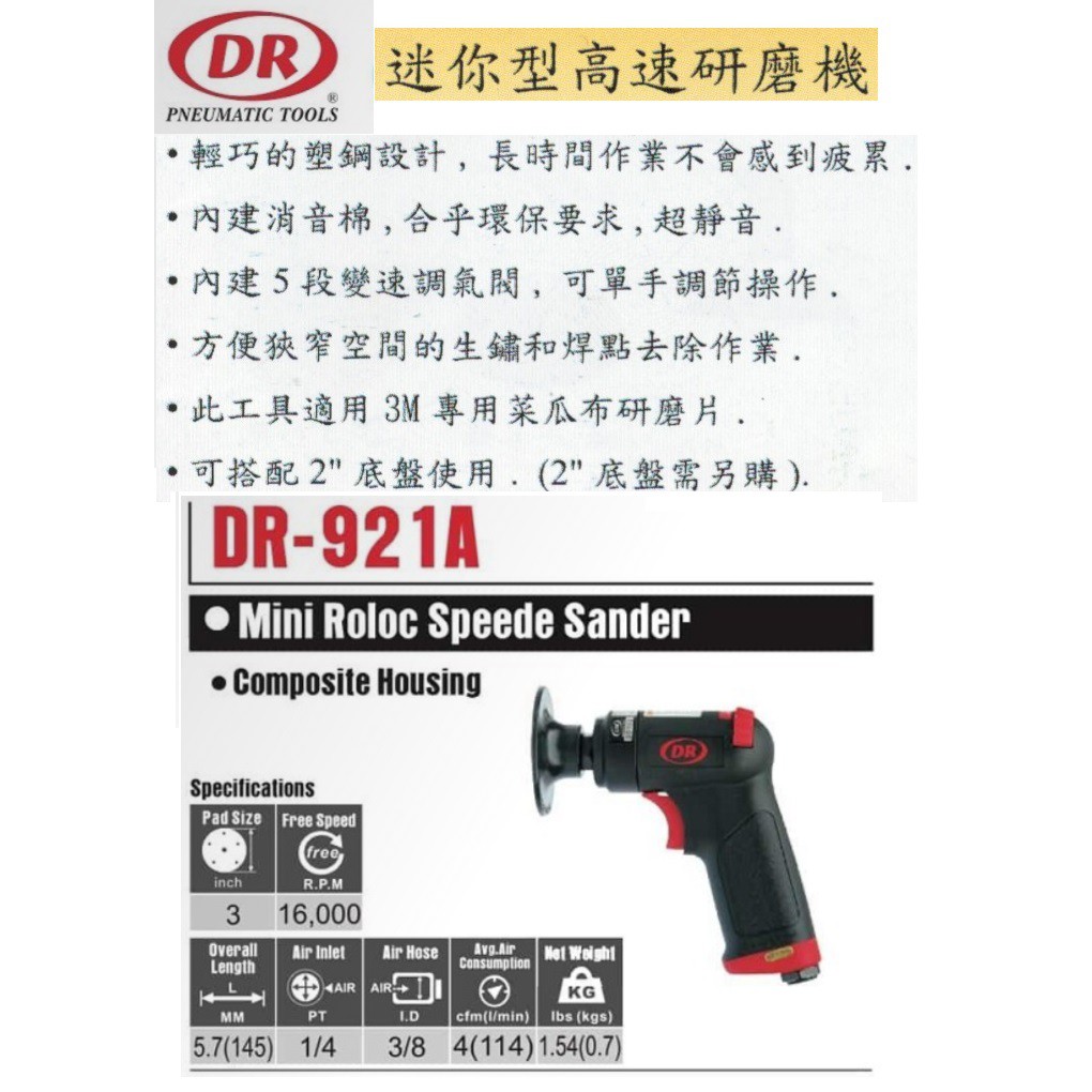 迷你型高速研磨機 DR-921A 價格請來電或留言洽詢