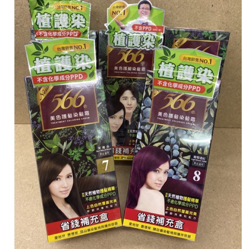 566美色護髮染髮霜566染髮劑566染髮膏 不含ppd 補充包 不含梳子 蝦皮購物