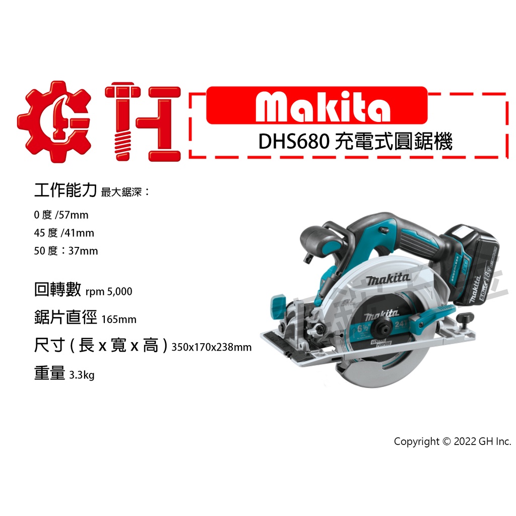 【嘉鋐五金】Makita 牧田 DHS680 充電式圓鋸機(單主機)