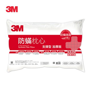 3M 防蟎枕心加厚版(支撐型) 一入 防蟎枕 現貨 廠商直送