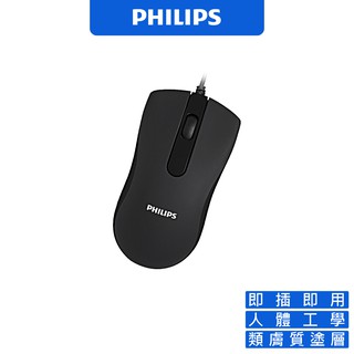 【蝦皮直營】PHILIPS 飛利浦 SPK7101 靜音有線滑鼠 滑鼠 USB 光學滑鼠