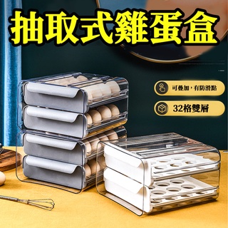 🔥臺灣現貨🔥抽屜式雞蛋收納盒 32格雞蛋盒 雞蛋盒 雞蛋放置盒 雞蛋保護盒 透明雞蛋盒 蛋盒 收納盒 收納 蛋託 雞蛋託
