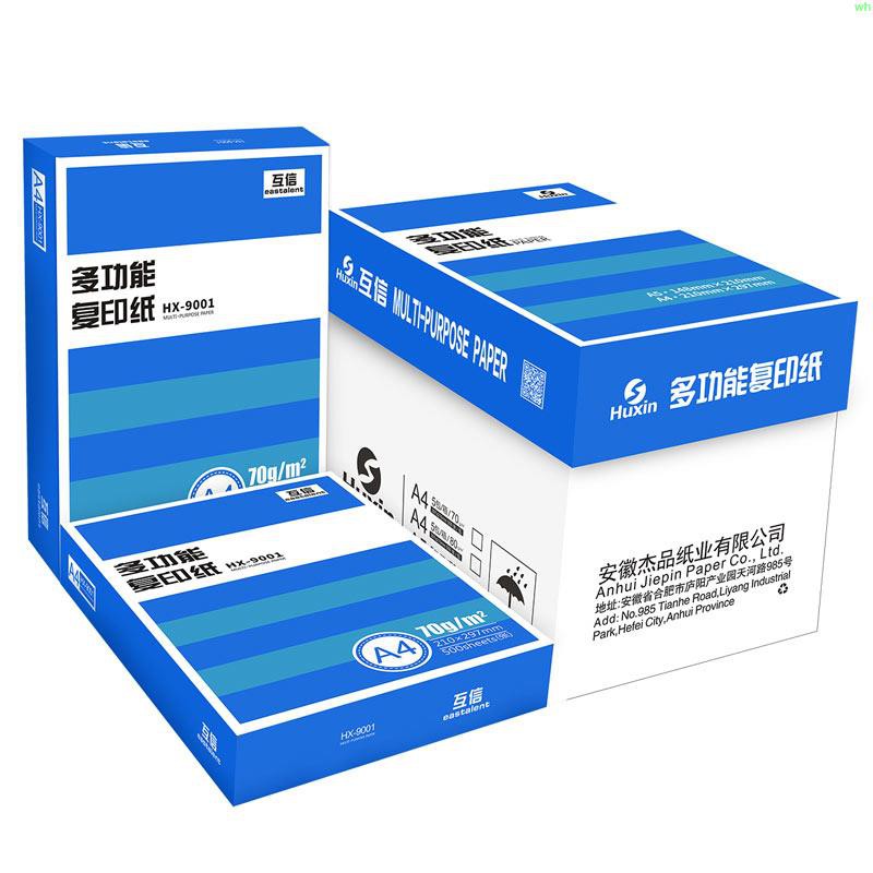 互信A4紙打印復印紙70g單包500張辦公用品a4打印白紙一包a4打印白紙80g包郵A5紙學生草稿紙白紙a3紙整箱批發