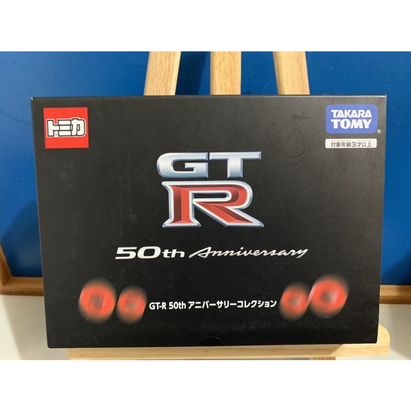 【芳鄰自有收藏品】*現貨* TOMICA 50th 50週年 GTR車組 GT-R 跑車組