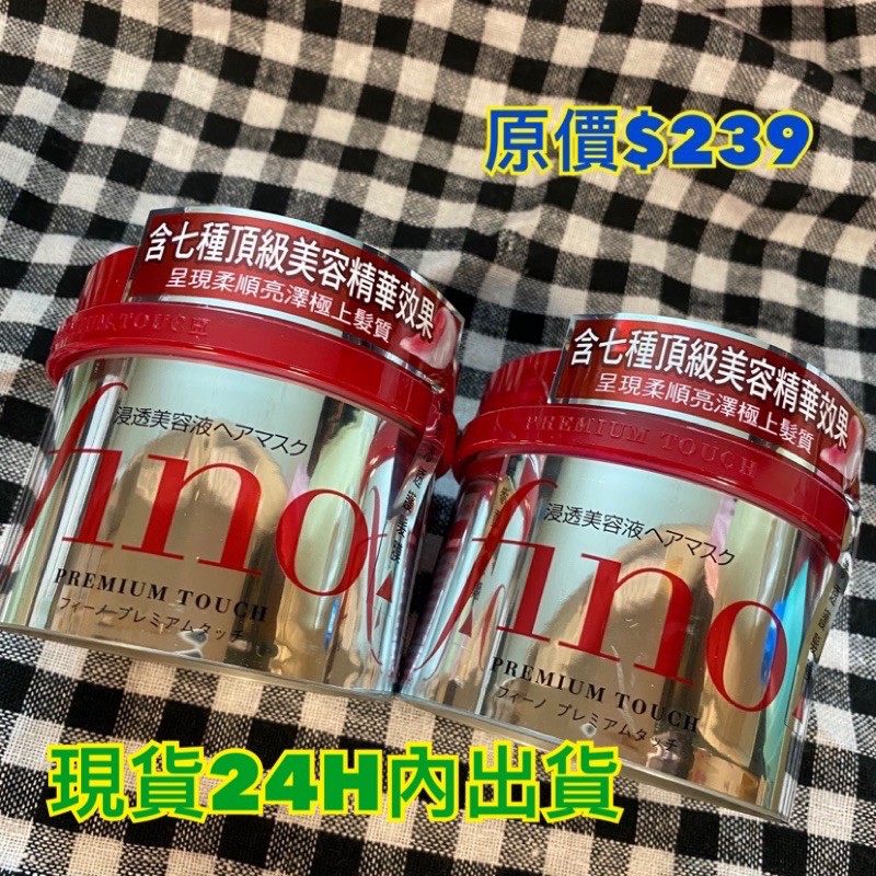 🌟限時超低價🌟FINO高效滲透護髮膜（230g）