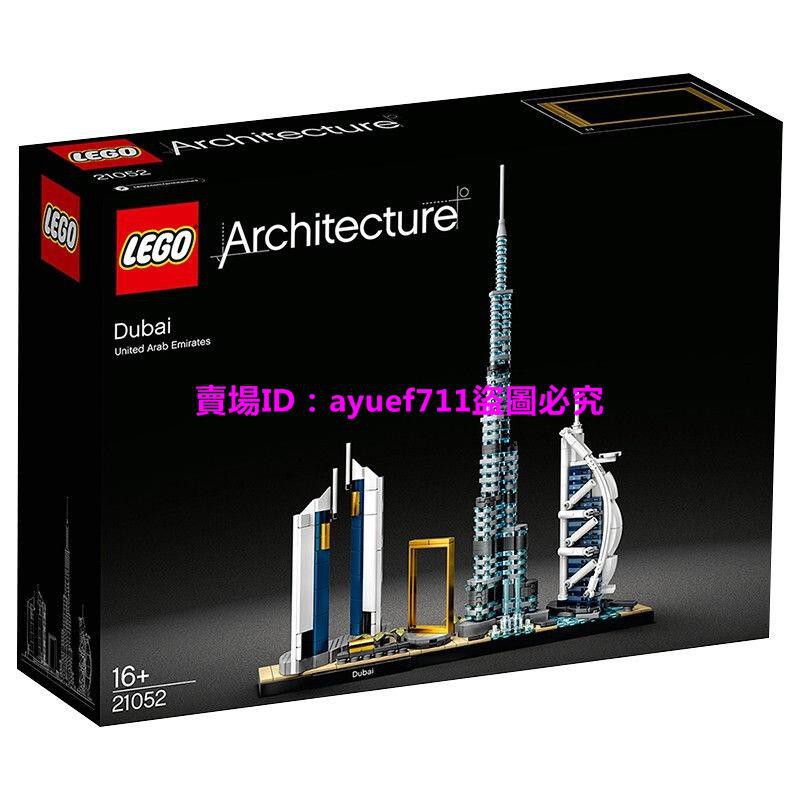 樂高積木兒童玩具【國行正品】積木LEGO樂高迪拜天際線21052