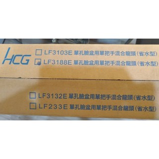 ~~全省都可以宅配喔~~慶開幕~來電再優惠~HCG 和成網路經銷商 LF3188E 臉盆龍頭 面盆龍頭 歡迎詢價