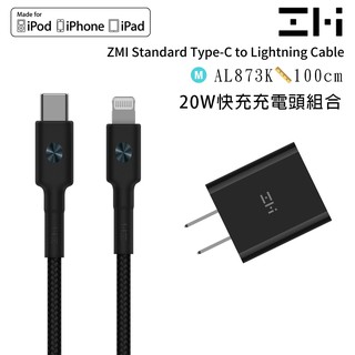 ZMI紫米MFi編織充電傳輸線USB-C對Lightning蘋果線AL873K 1m +20WPD快充電器組合HA716