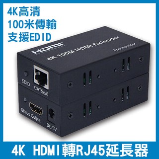 4K HDMI轉RJ45延長器 100米 轉接器 傳輸連接器 網路孔 訊號放大器 單網線 高畫質網路傳輸 256【飛兒】