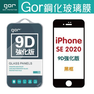 Gor保護貼 Iphone Se 2020 11 11 Pro 11 Pro Max 3d全玻璃滿版鋼化保護貼 蝦皮購物