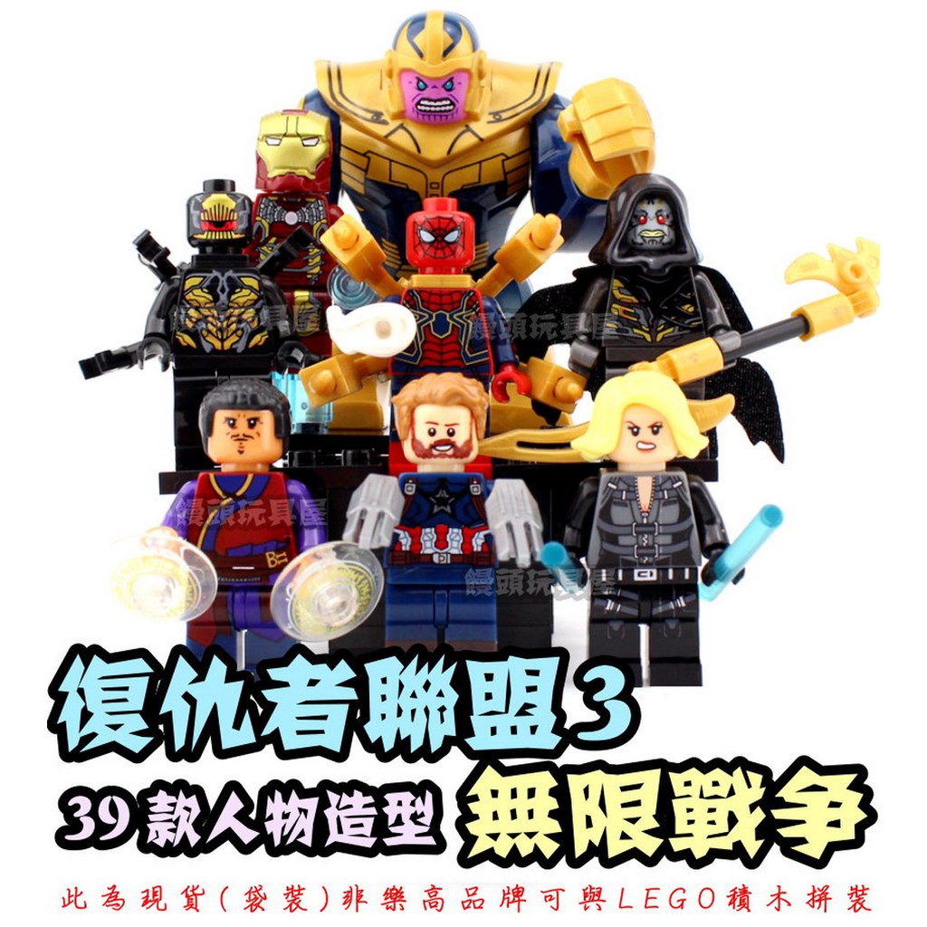 『饅頭玩具屋』欣宏 品高 復仇者聯盟3 無限之戰 39款 (袋裝) 優惠組 漫威 DC 超級英雄 非樂高兼容LEGO積木