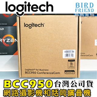 【鳥鵬電腦】logitech 羅技 BCC950 全功能網路攝影機和話筒擴音機 手持遙控器 視訊會議 台灣公司貨