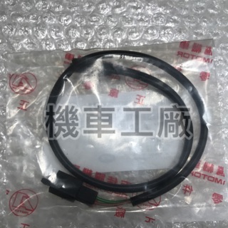 機車工廠 COIN COIN110 COIN125 左邊 剎車開關 剎車感應線 AEON 正廠零件