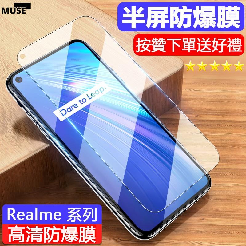 【3cmuse】Realme 6 6i 5 5Pro XT 3 3Pro 透明 玻璃保護貼 玻璃貼 保護貼 螢幕貼