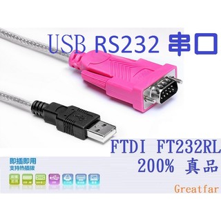 英國晶片 FTDI USB TO RS232 支援Win7 win10 FT232 晶片相容性最高 取代pl2303