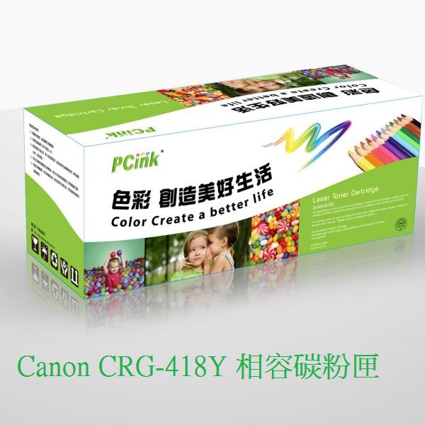 Canon CRG-418 黃色 相容碳粉匣