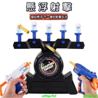 💕限時 特價熱賣💕兒童玩具 電動懸浮飛球標靶 懸浮球鏢靶射擊球 射擊標把遊戲