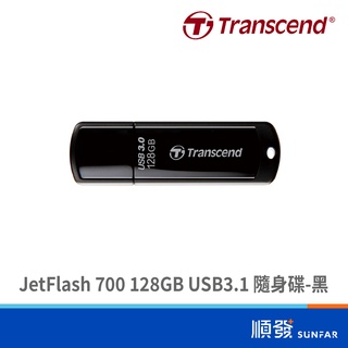 Transcend 創見 JetFlash 700 128GB USB3.1 隨身碟 五年保 黑 公司貨