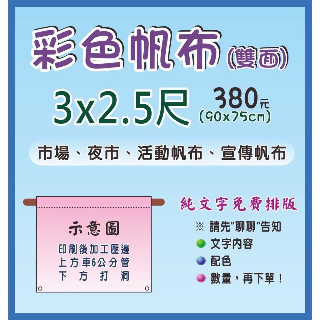 【奇鴻】 廣告帆布 紅帆布條 市場 夜市 (雙面) 帆布👉帆布保證💯%是使用🇹🇼台灣製造的帆布
