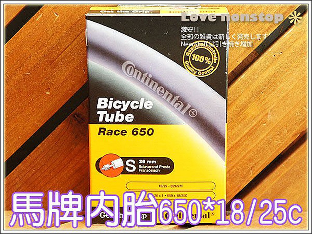 ☆樂樂購☆鐵馬星空☆【P43-231】馬牌內胎650x18/25C 加長法嘴 36mm(650C)＊近捷運蘆洲站