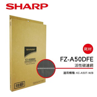 【SHARP 夏普】 活性碳過濾網 FZ-A50DFE(適用KC-A50T)