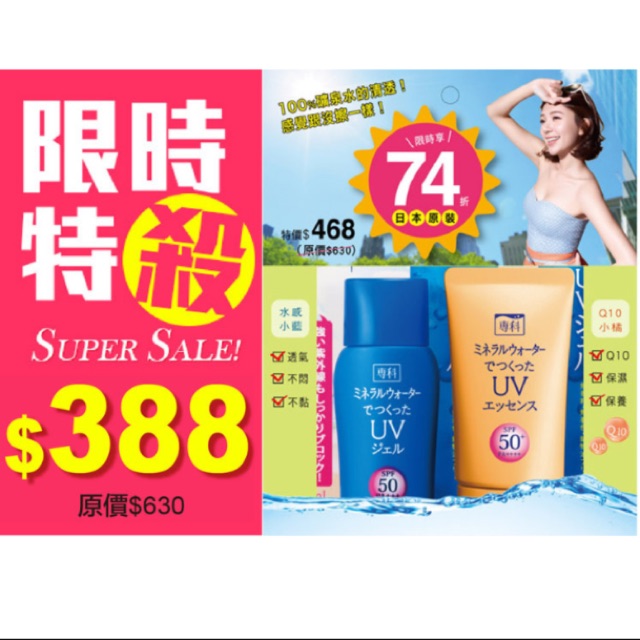 SHISEIDO 資生堂 專科礦泉水感防曬乳 夏日必搭防曬組 防曬戶外40ml+防曬Q10 50g