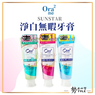 ✨現貨✨ 日本三詩達 SUNSTAR Ora² me 淨白無瑕牙膏 130g/125g Ora2 愛齒樂