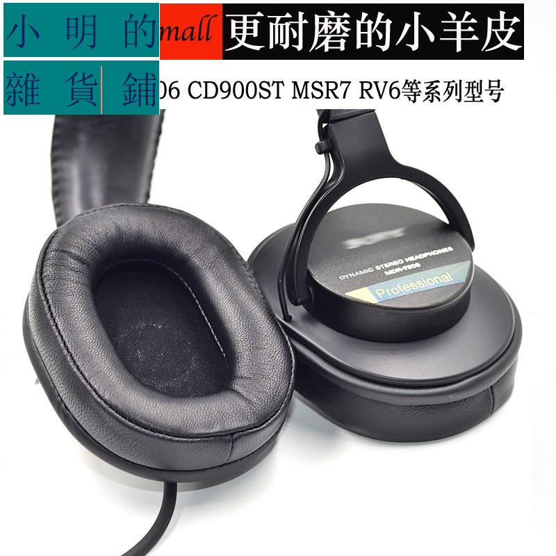 羊皮替換耳罩適用於 Sony mdr-7506 cd900st MSR7 rv6 M50X M40小明的雜貨鋪
