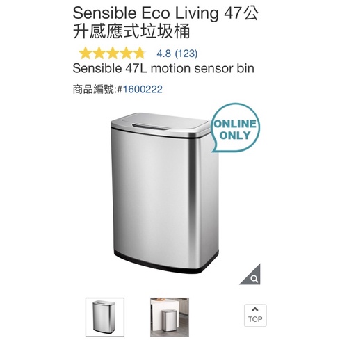 瑞比🐰 Sensible Eco Living 47公升感應式垃圾桶