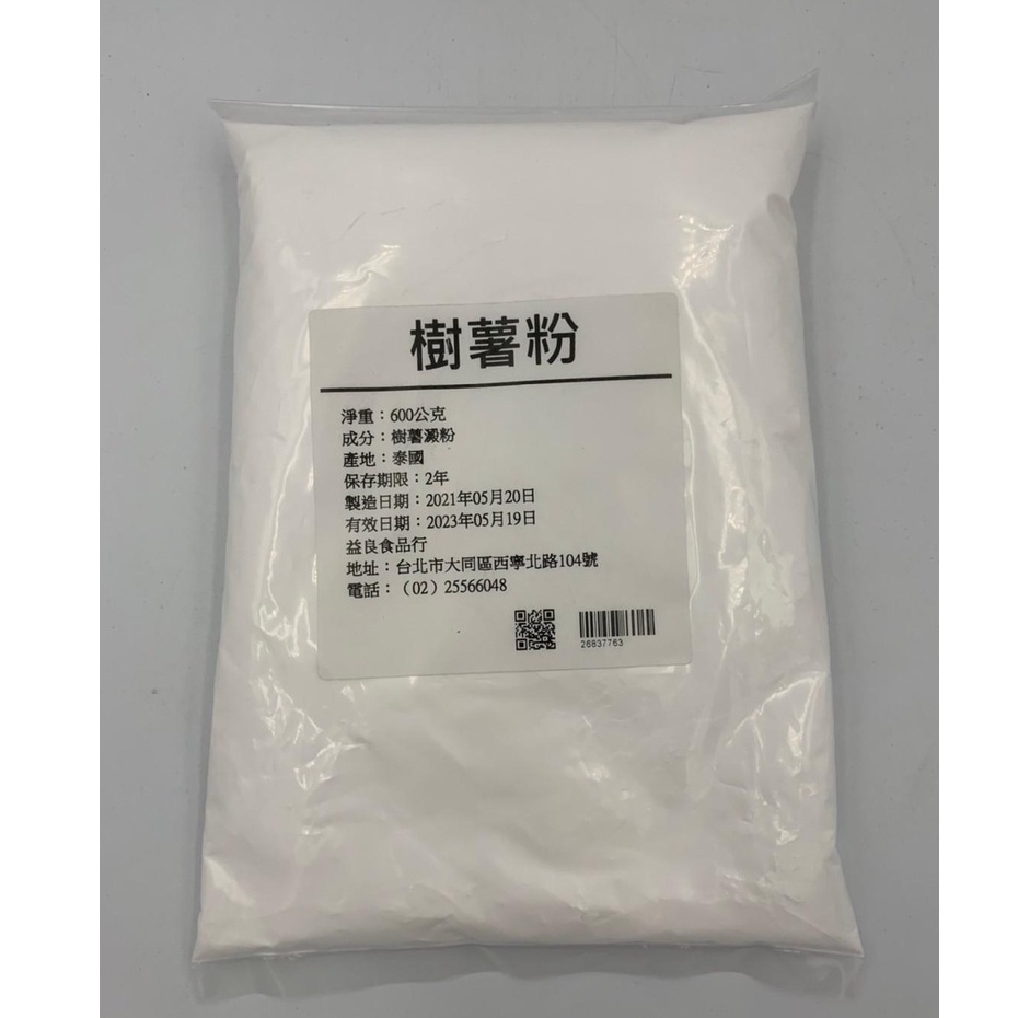 &lt;168all&gt; 600g 三花牌樹薯粉 Tapioca Starch