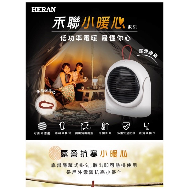 ［全新現貨］HERAN禾聯 陶瓷式電暖器HPH-04KF010 方便輕巧 小暖心陪你度過寒冷的冬天