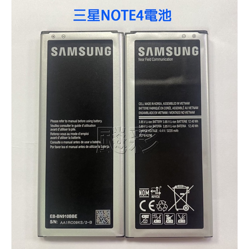 [飈彩] 全新 三星 Samsung NOTE4 電池 N910 N910U 型號 EB-BN910BBE