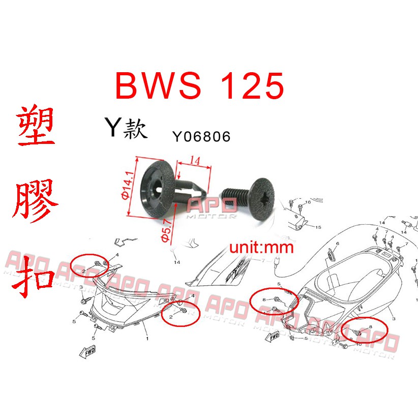 APO~F16-7~YAMAHA原廠塑膠扣/BWS125塑膠扣/ZUMA125/BWS車殼螺絲/90269-06806