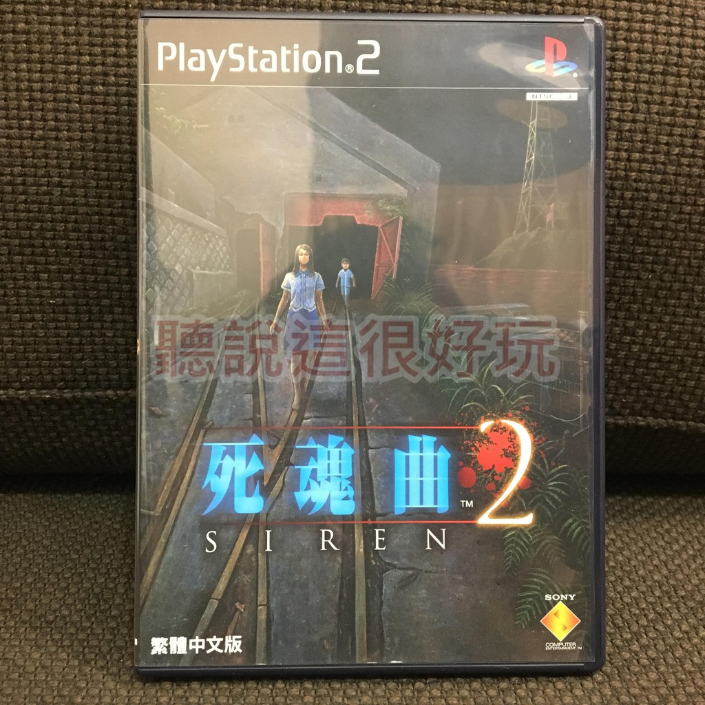 現貨 PS2 中文版 近全新 死魂曲 2 中文版 SIREN2 屍人2 正版 遊戲 2500 T315