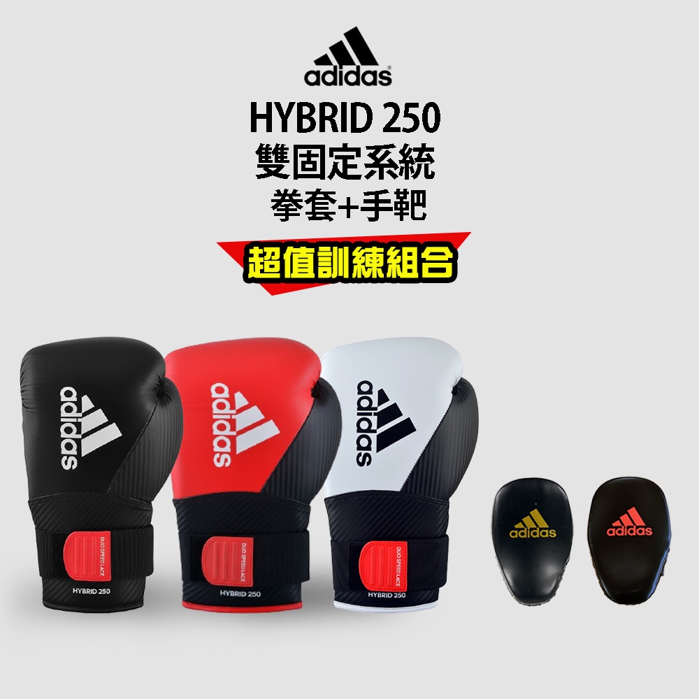 adidas 2 IN 1雙固定拳套超值組合 (拳擊手套+拳擊手靶)