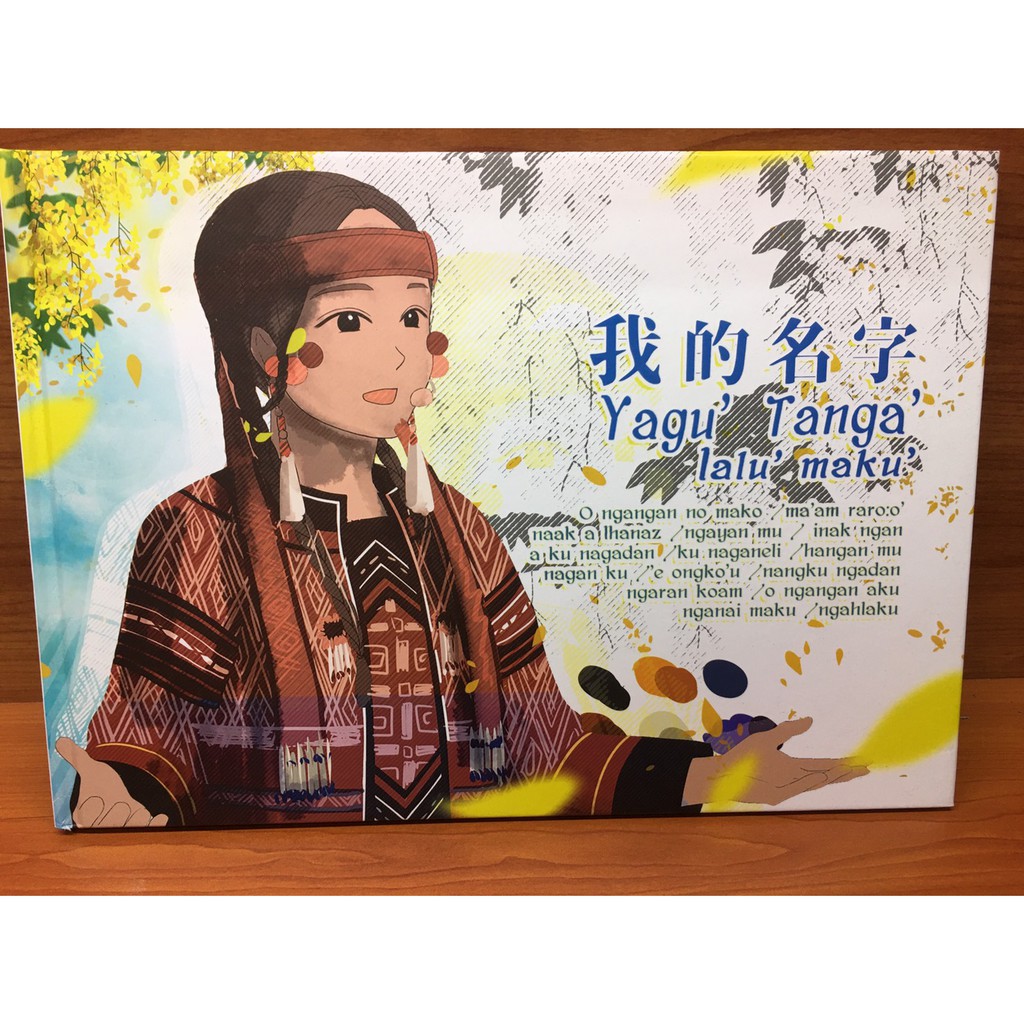 運用三個泰雅語別編輯宜縣首創 原住民族語文化繪本 新書發表 新頭條 Thehubnews