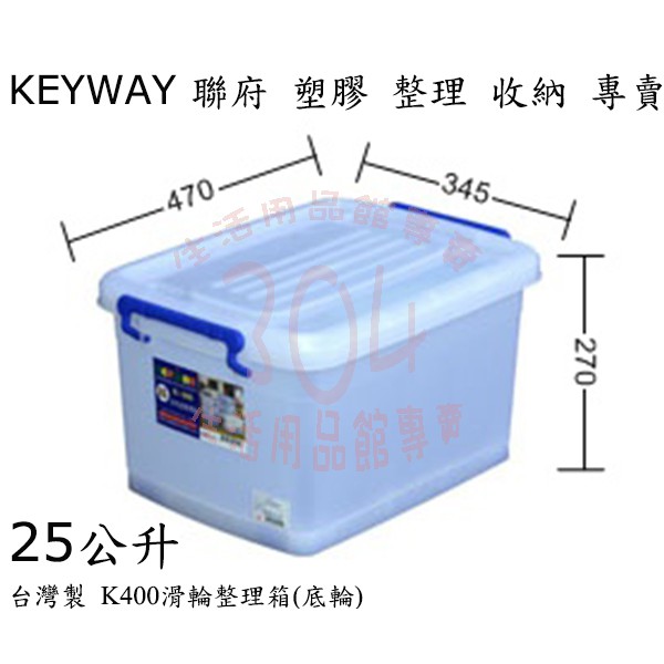 🚀開立發票🚀 聯府 K400滑輪整理箱(底輪)/收納箱/小物玩具衣物整理箱/台灣製