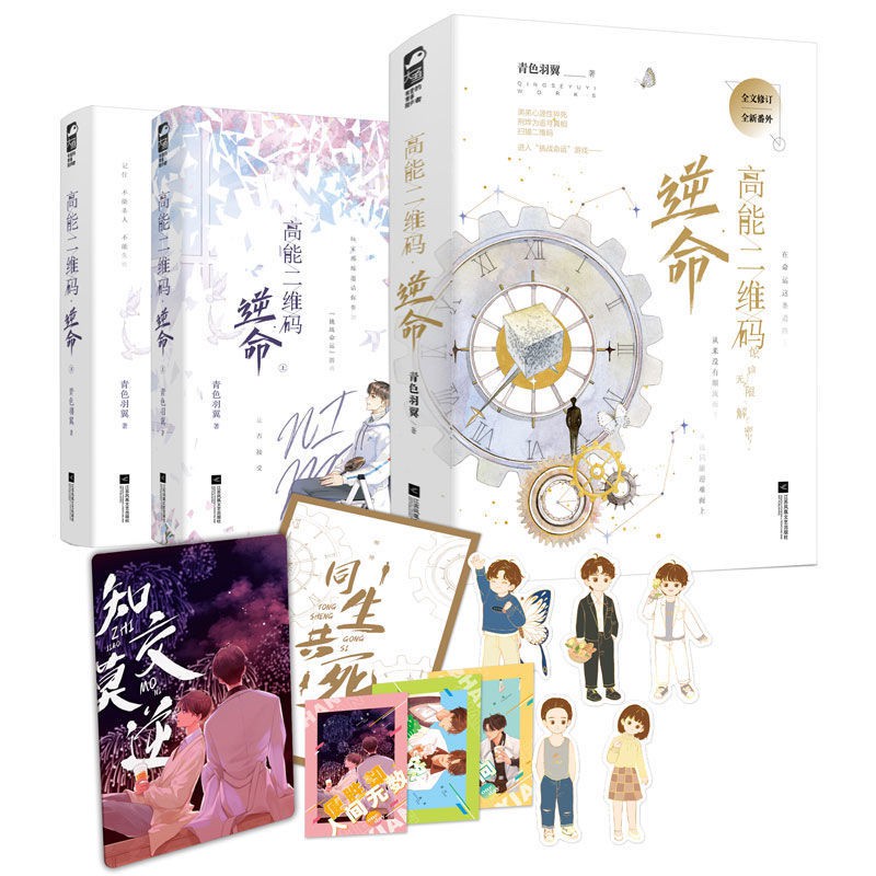 高能二維碼破局 逆命晉江青色羽翼著超多贈品 新番外 60天內發貨 蝦皮購物