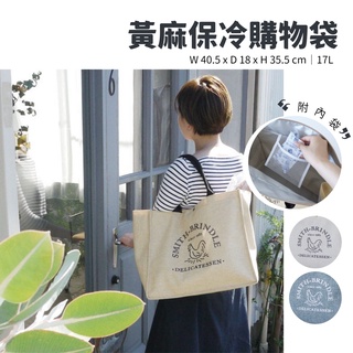 現貨 日本 SMITH-BRINDLE 保冷購物袋｜購物袋 便當袋 環保袋 手提袋 保冰 保溫 保冷袋 保溫袋 日本進口