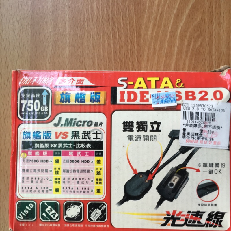伽利略旗艦版 IDE/SATA to USB 光速線