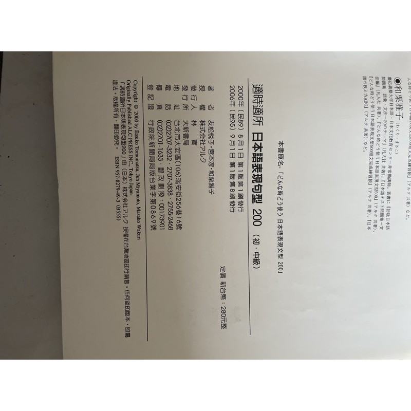 日文學習書表現句型 表現文型 基礎ii 中級i 蝦皮購物