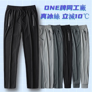 臺灣現貨 Week ONE牌同廠 L-8XL男生冰絲褲 防曬涼感長褲 運動長褲 冰涼褲 透氣長褲 彈力速乾褲 排汗工作褲